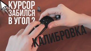 Как дать ему второе дыхание? Калибровка Air Mouse T2