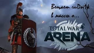 [Обзор] Знакомимся с Total War: Arena вместе с ruDn1k