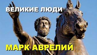 Возвращение Императора Марка Аврелия.