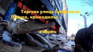 Торговая улица Суйфеньхе.