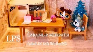 LPS/ приколы. Высказывания самых маленьких. Смешные моменты 