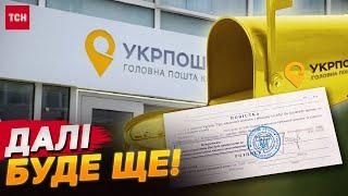 УКРПОШТА почала НАДСИЛАТИ ПОВІСТКИ! Що буде за НЕЯВКУ ДО ТЦК?