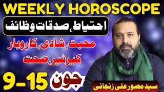 Weekly Horoscope| 09 - 15 June 2025 |Ye Hafta Kaisa Rahega| Zanjani TV