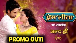 Prem Leela PROMO OUT - Dangal TV New Serial | Aakash Ahuja, Saachi Tiwari, Mona Lisa