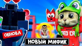 НОВЫЙ МИФИК в Тойлет тавер дефенс роблокс | Toilet Tower Defense roblox | Утечки из обновления