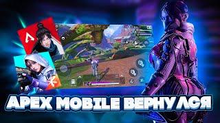 КАК Я СКАЧАЛ APEX LEGENDS MOBILE! АПЕКС МОБАЙЛ ПРЕВРАТИЛИ В HIGH ENERGY HEROES! #apex #apexmobile