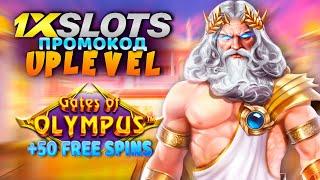 ИСПЫТАЙ СВОЮ УДАЧУ ! Gates of Olympus промокод на фриспины в казино 1xslots