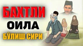 Абдуллох Домла-Бахтли оила бўлиб яшаш сири!-Abdulloh Domla #abdullohdomla #namoz #zikr #salovat