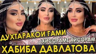 Хабиба Давлатова - Суруди духтаракои Гарми 2023/Habiba Davlatova - Surudi duhtarakoi Garmi 2023