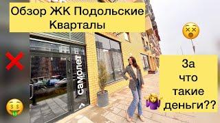 Обзор ЖК Подольские Кварталы от Самолет. Где кончается Москва?