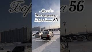 Аренда Квартир Новосибирск