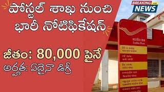 Postal Assistant Notification 2025 | Latest Govt. jobs Notification 2025