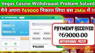 Vegas Casino Withdrawal Problem  | Vegas Casino मैं पैसा Withdrawal कैसे करें ?#Poker