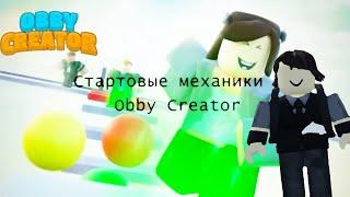 Tutorial/Обучение #1 Основные механики [OBBY CREATOR]