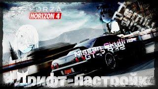 #Дрифт-Настройка 1 - Nissan Skyline GT-R R32 - Forza Horizon 4 - Logitech G27 Gameplay