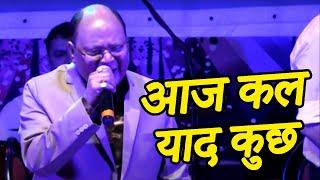 आज कल याद कुछ...Aaj Kal Yaad Kuch Aur Rehta Nahi by Mohd. Aziz,  Aaj Kal Yaad Kuch Aur Rehta Nahin,