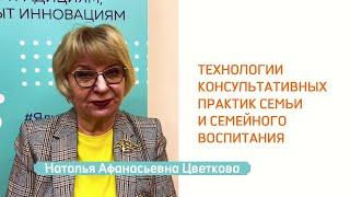 Технологии консультативных практик семьи