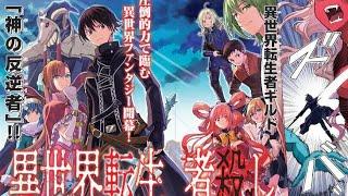 How Cheat Slayer Fails At Deconstruction And Critic Of Isekai