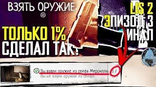 Только 1% сделали это - САМАЯ РЕДКАЯ КОНЦОВКА Life is Strange 2 Эпизод 3