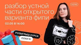 Разбор заданий 3 и 4 открытого варианта ФИПИ | ЕГЭ АНГЛИЙСКИЙ ЯЗЫК 2021 | Онлайн-школа СОТКА