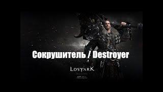 Lost Ark #22 - Сокрушитель #Рыбацкая деревня #Бухта черепа