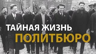 Русские тайны. ХХ век. Тайная жизнь политбюро | History Lab