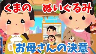 【2ch 感動スレクマさんのぬいぐるみ　【優しさ】思いやり#2ch感動　#感動スレ #泣ける話ちゃんねる