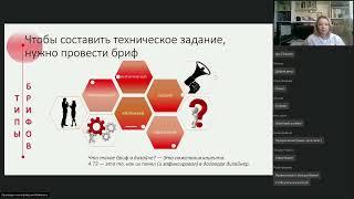 Оксана Маркова - Важность брифа и ТЗ на первой стадии создания дизайн-проекта.