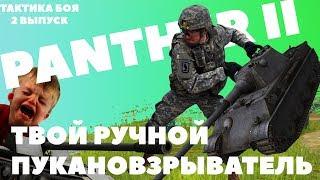 ТОЛЬКО ЕДИНИЦЫ СМОГУТ НА ЭТОМ ТАНКЕ В 2019 в world of tanks blitz! Ведь это старая Пантера 2 блиц!