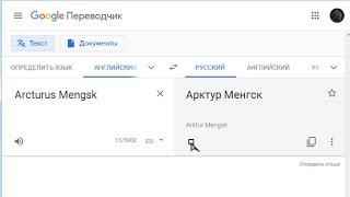 Арктур Менгск на русском (Arcturus Mengsk in Russian) (Google translator)