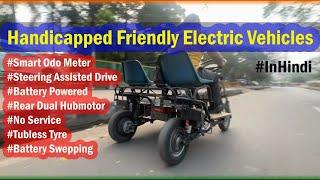 Electric #Quadricycle for Handicap I Electric vehicle for #handicap I #inhindi