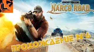 Tom clancy's Ghost recon wildlands: Narco Road прохождение №6 (18+)