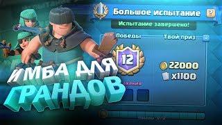 НЕПОБЕДИМАЯ ИМБА дека для Clash Royale