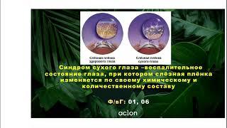 "Флуревиты для ясного взгляда" Наталья Шабанова