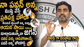 Nara Lokesh Solid Reaction To YS Jagan Recent Comments On Deputy CM Pawan Kalyan | Sahithi Tv