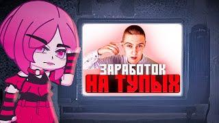 НАКРУТЧИК И ИНФОЦЫГАН|ПОТОЛОЧНЫЙ ПОХОД #3