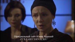 Юлия Рудина в сериале "Профиль убийцы-2". Фрагменты