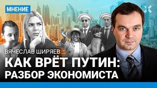 Путин врет: у России не 5-я, а 60-я экономика мира. Как Кремль мухлюет с цифрами — экономист ШИРЯЕВ