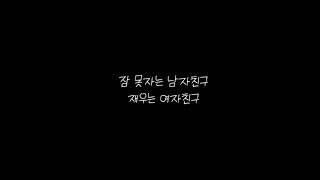 [여자ASMR]  잠 못자는 남친을 꼭 껴안고 재워주기 | 사랑 속삭이기 | 나른하고 포근한 밤 | Roleplay,남성향