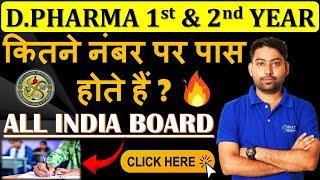 D.Pharma Passing Marks | D.Pharma Course Complete Detail D.Pharma Exam 2025 #dpharma_online_lecture