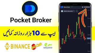 Pocket Broker App Say Paise Kaise kamaye || Pocket Broker App Withdrawal || Pocket Broker App