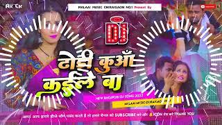 Dj Malaai Music  Jhan Bass Hard Toing Mix khodi khodi dhodi ke devra kuan kaile ba dj malai music