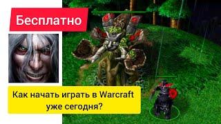 Варкрафт 3 как играть бесплатно!