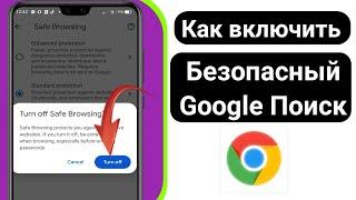 Как отключить безопасный поиск Google на мобильных устройствах (2022)