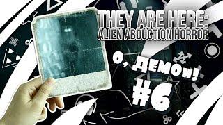 О, ДЕМОн! #6 - They Are Here: Alien Abduction Horror || Как долго они среди нас?