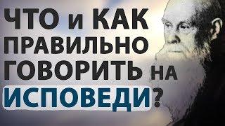 Уроки Покаяния. Идём на ИСПОВЕДЬ! Что говорить на исповеди? - Пестов