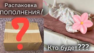 РАСПАКОВКА пополнения!/НОВЫЙ реборн/ кукла РЕБОРН