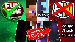 Меня РАЗОБЛАЧИЛ Создатель Школо-сервера Minecraft