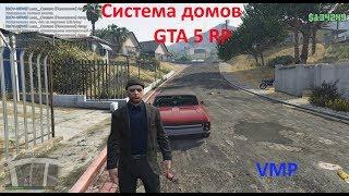 GTA 5 RP - Cистема домов (VMP)