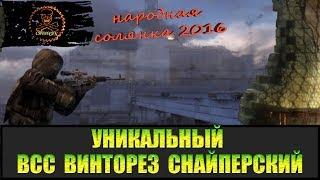 Сталкер Народная солянка 2016 Седой заказы.